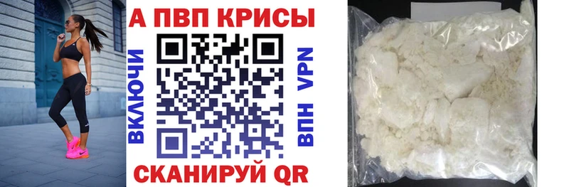 A-PVP Crystall  Новоуральск 