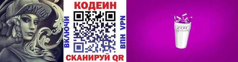 Кодеин Purple Drank купить наркотики сайты Новоуральск